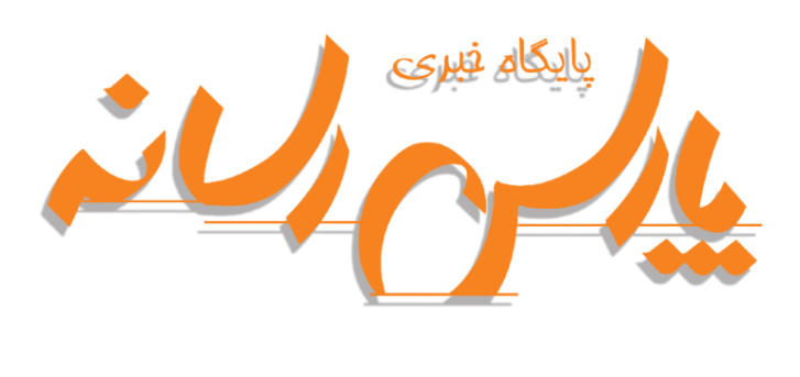 پارس رسانه