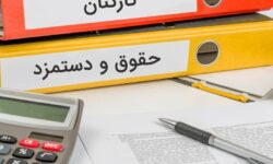 حداقل و حداکثر حقوق کارمندان در سال ۱۴۰۴ مشخص شد
