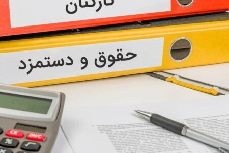 حداقل و حداکثر حقوق کارمندان در سال ۱۴۰۴ مشخص شد