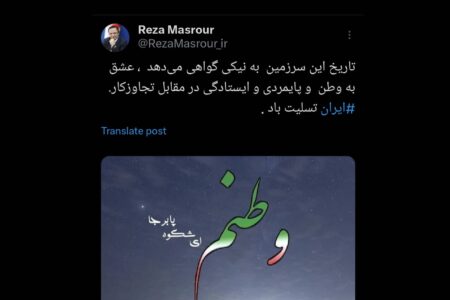 پیام دبیر شورای‌عالی مناطق آزاد در واکنش به تجاوز رژیم صهیونیستی به خاک ایران در شبکه ایکس