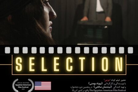 حضور فیلم کوتاه مزمن با نویسندگی و کارگردانی بهیاد بهمنی و تهیه کنندگی نیشتمان صالحی در پنجمین دوره واقع The Egyptian American Film Festival جشنواره در کشور آمریکا