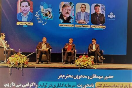 نخستین همایش تحول در تولیدات مشارکتی