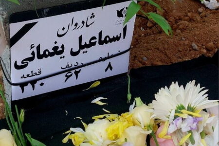 اسماعیل یغمایی به خاک سپرده شد