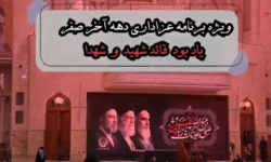 ویژهبرنامه عزاداری دهه آخر صفر در آستان مقدس حضرت امام خمینی(س) برگزار میشود