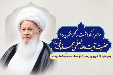 دومین سالگرد آیت‌الله محفوظی برگزار می‌شود/ جزئیات آیین بزرگداشت
